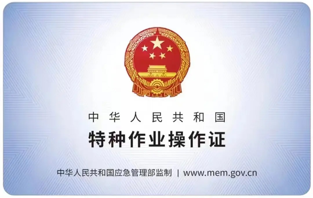 樱驼花园有限空间作业证